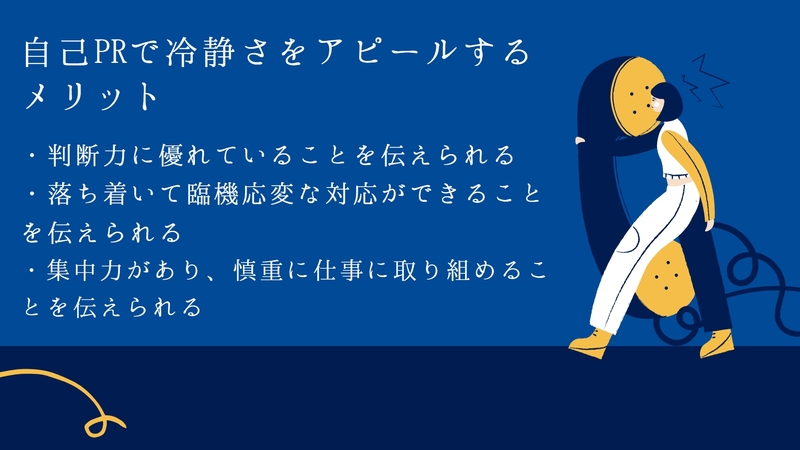 ES例文3選付き】自己PRで冷静さをアピールする方法を紹介！ | 就職活動支援サイトunistyle